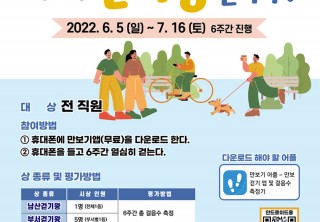 [2022 건강증진활동] 제 1회 남산걷기왕은 누구? 사진