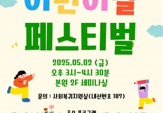 [개원 20주년] 가정의 달 5월 사랑 나눔 프로그램②_어린이 날 행사 사진